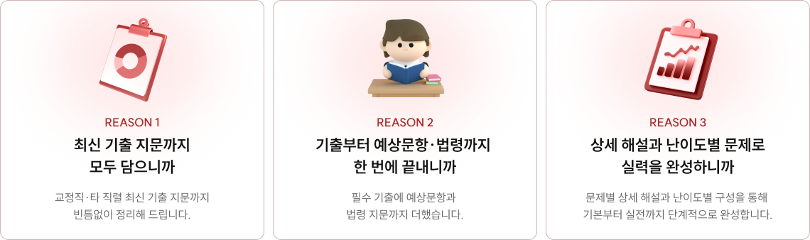 최신 기출 지문까지 모두 담으니까