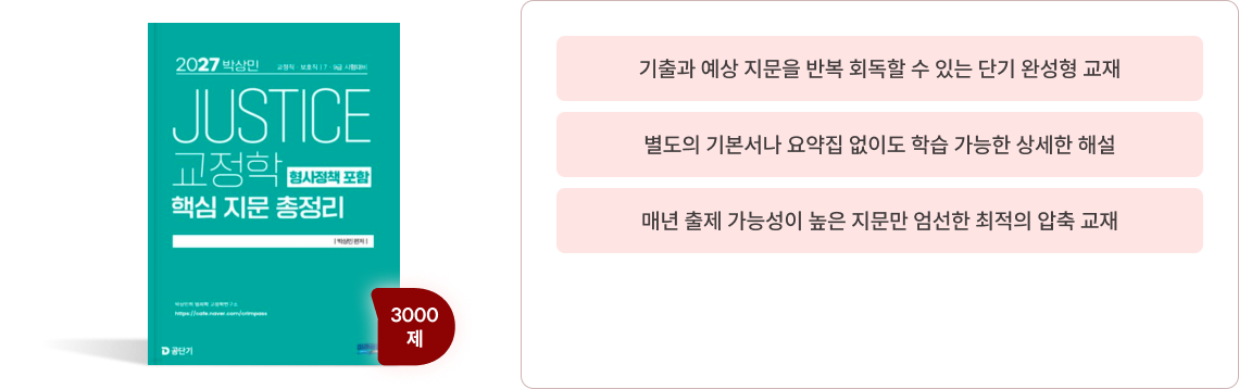 기출과 예상 지문을 반복 회독할 수 있는 단기 완성형 교재​
