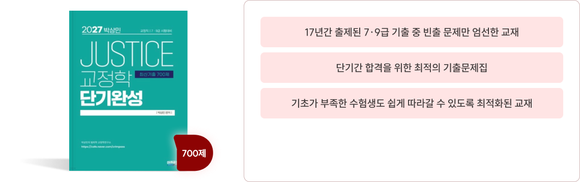기출과 예상 지문을 반복 회독할 수 있는 단기 완성형 교재​