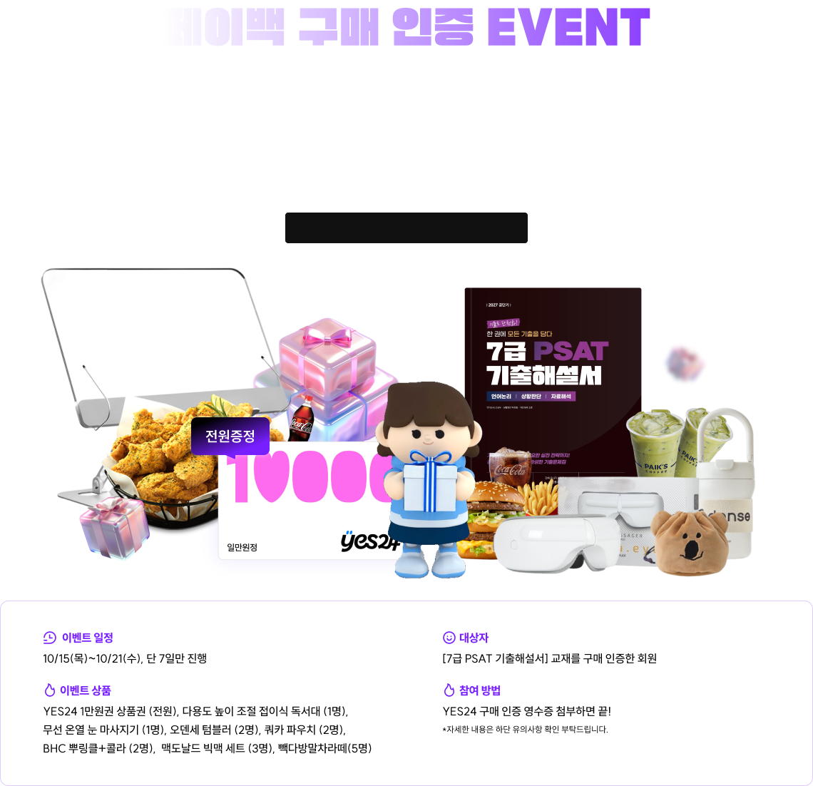 페이백 구매 인증 EVENT