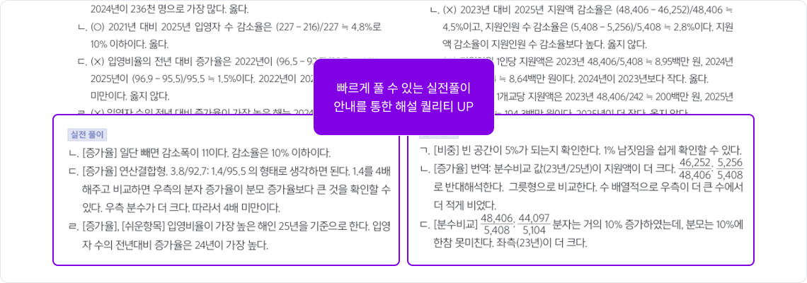실전 풀이 추가 안내