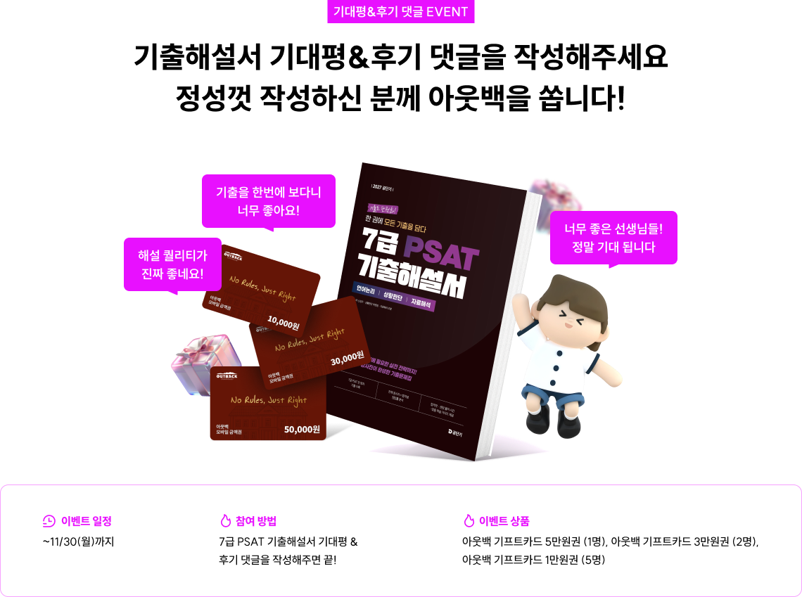 기출해설서 기대평&후기 댓글을 작성해주세요 정성껏 작성하신 분께 아웃백을 쏩니다!