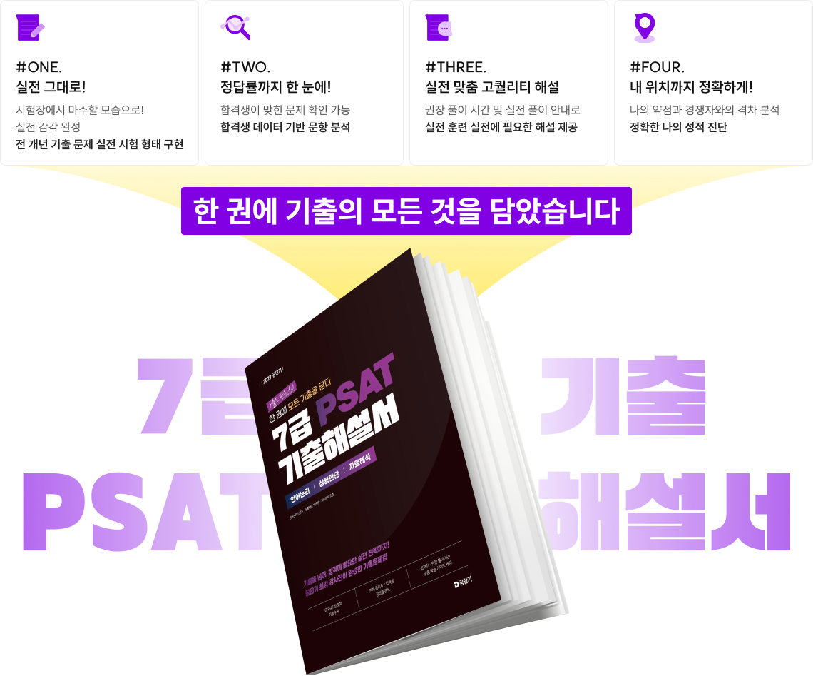 7급 PSAT