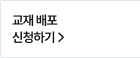 교재 배포 응모하기