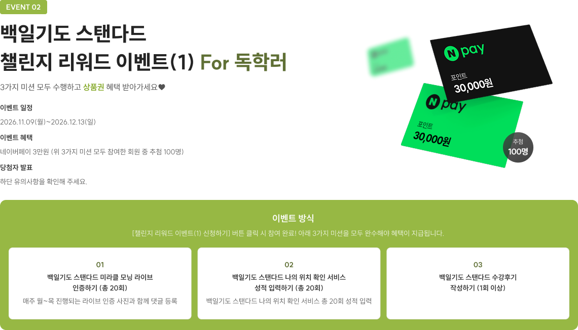 백일기도 스탠다드 챌린지 리워드 이벤트(1) For 독학러