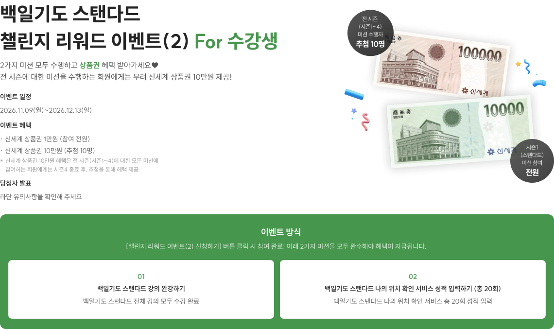백일기도 스탠다드 챌린지 리워드 이벤트(2) For 수강생