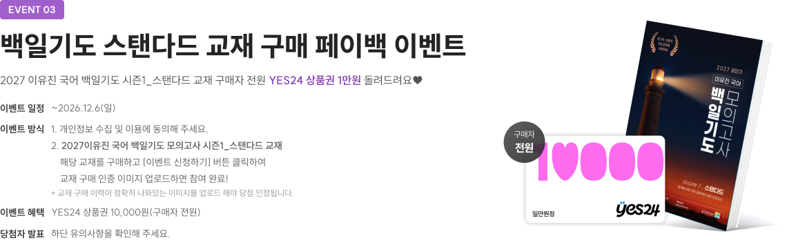 백일기도 스탠다드 교재 구매 페이백 이벤트