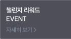 패키지 구매 EVENT