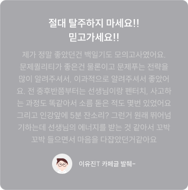 수강생 후기