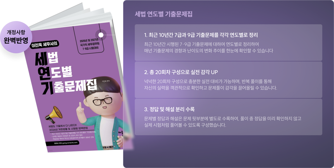 세법 연도별 기출문제집