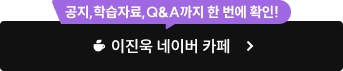 이진욱 네이버 카페