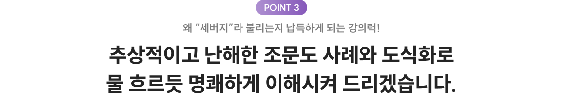 추상적이고 난해한 조문도 사례와 도식화로 물 흐르듯 명쾌하게 이해시켜 드리겠습니다.