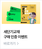 세단기교재 구매 인증 이벤트