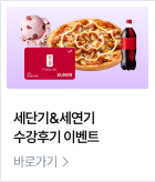 세단기&세연기 수강후기 이벤트
