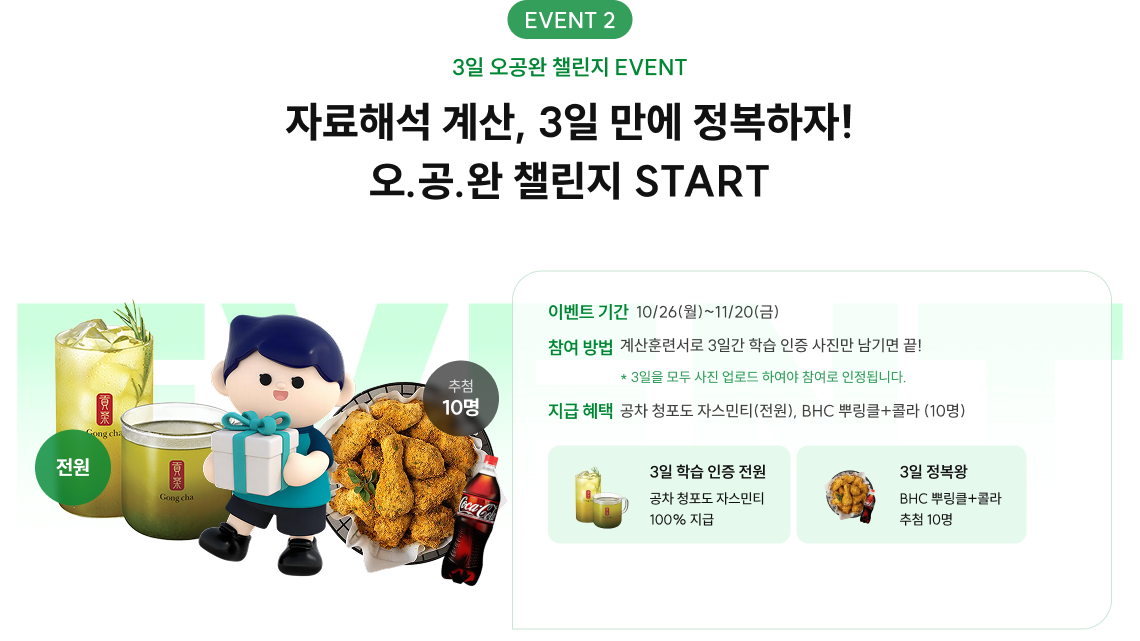 오.공.완 챌린지 START