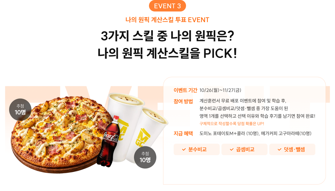나의 원픽 계산스킬을 PICK!