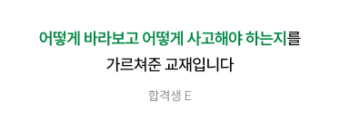 합격생 E 후기