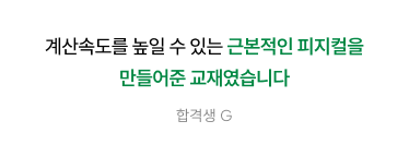 합격생 G 후기