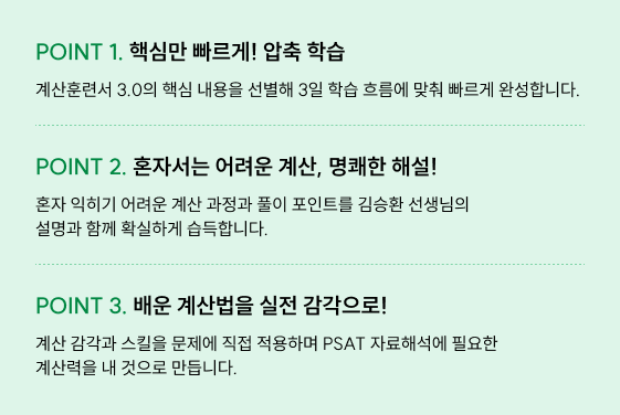 POINT 1. 핵심만 빠르게! 압축 학습
