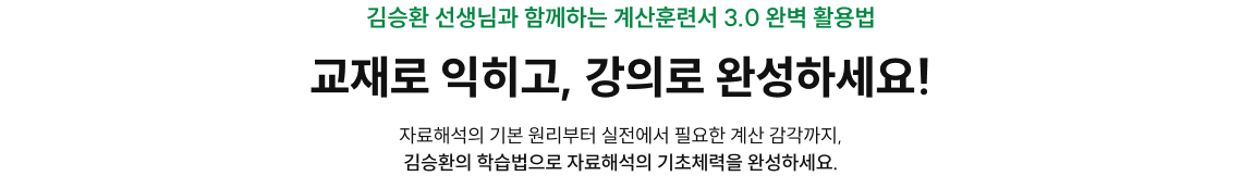 교재로 익히고, 강의로 완성하세요!