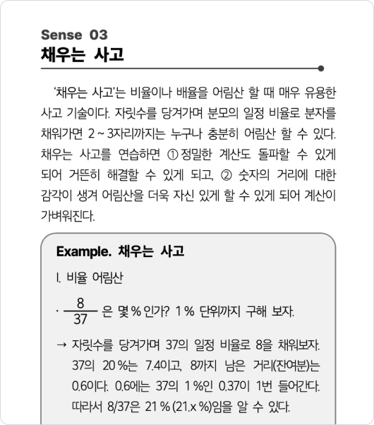 ③ 채우는 사고