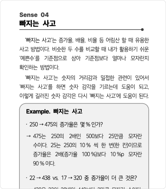 ④ 빠지는 사고