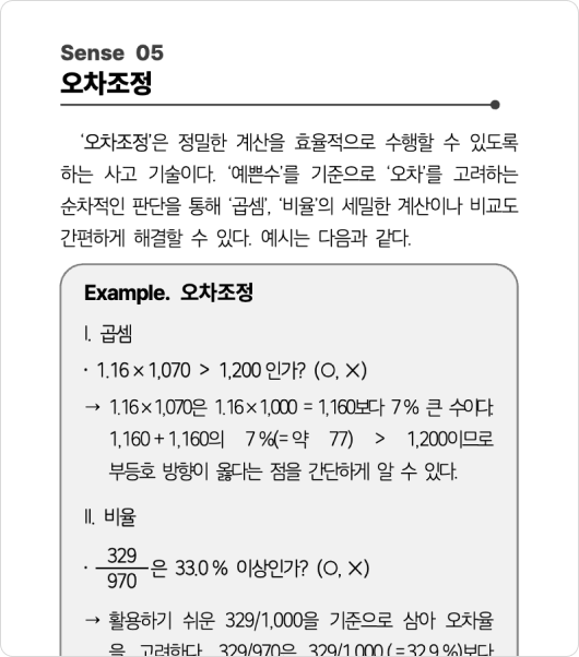 ⑤ 오차조정