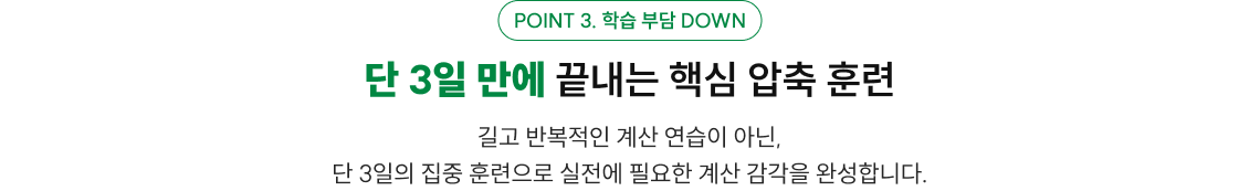 단 3일만에 끝내는 핵심 압축 훈련