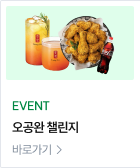 오공완 챌린지