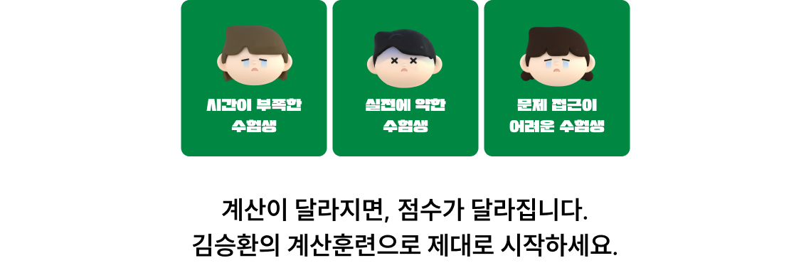 계산이 달라지면, 점수가 달라집니다.