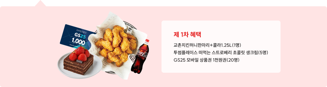 제 1차 혜택