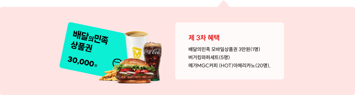 제 3차 혜택