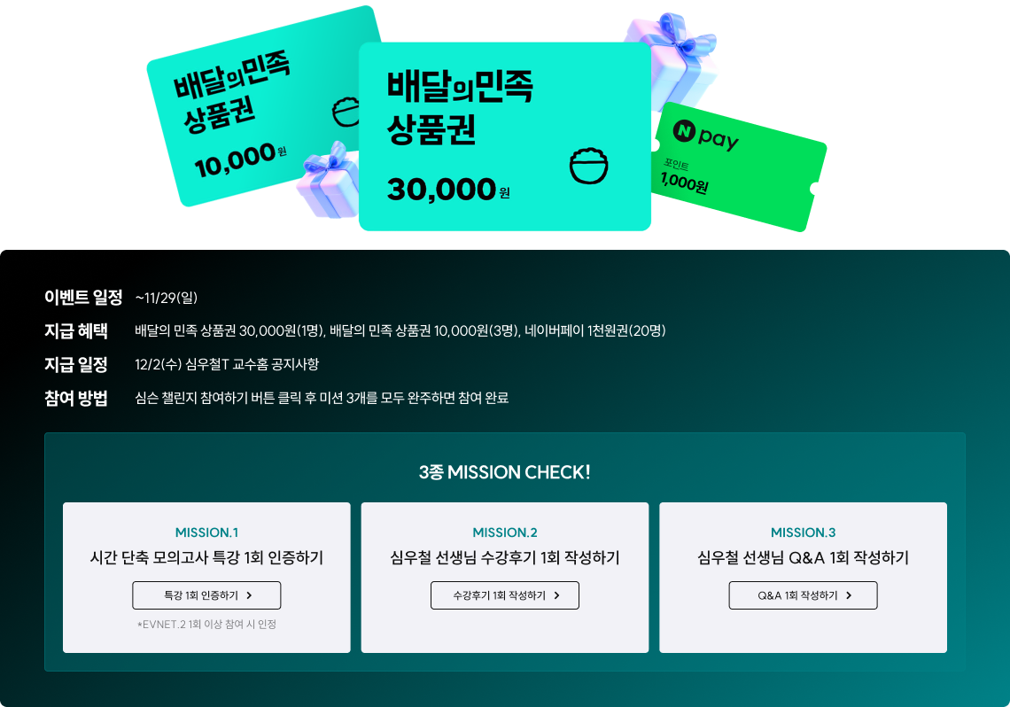 배달의 민족 상품권 30,000원(1명), 배달의 민족 상품권 10,000원(3명), 네이버페이 1천원권(20명)