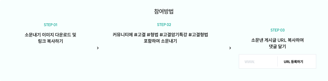 참여방법 1 소문내기 이미지 다운로드 및 링크 복사하기 2 커뮤니티에 #고결 #형법 #고결암기특강 #고결형법 포함하여 소문내기 3 소문낸 게시글 URL 복사하여 댓글 달기