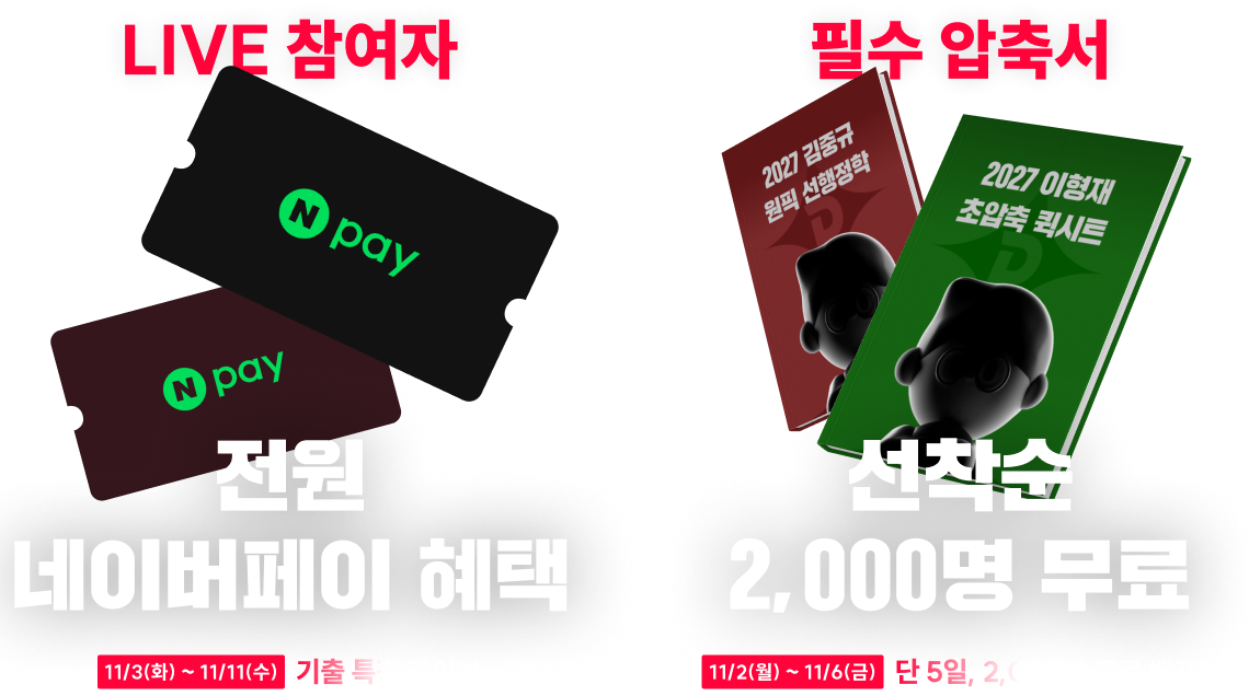 전원 네이버페이 혜택