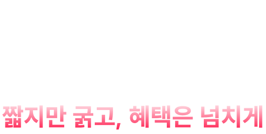 딱 10일!