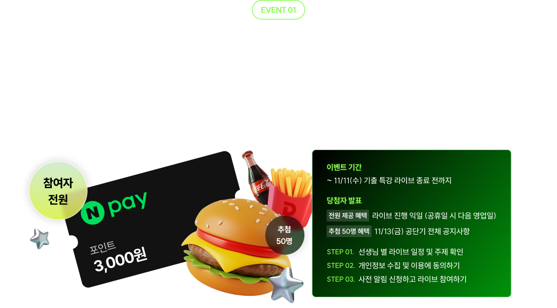 지금 사전 신청하고 기다려 주세요 라이브 다음 날 쏟아지는 전원 증정 선물