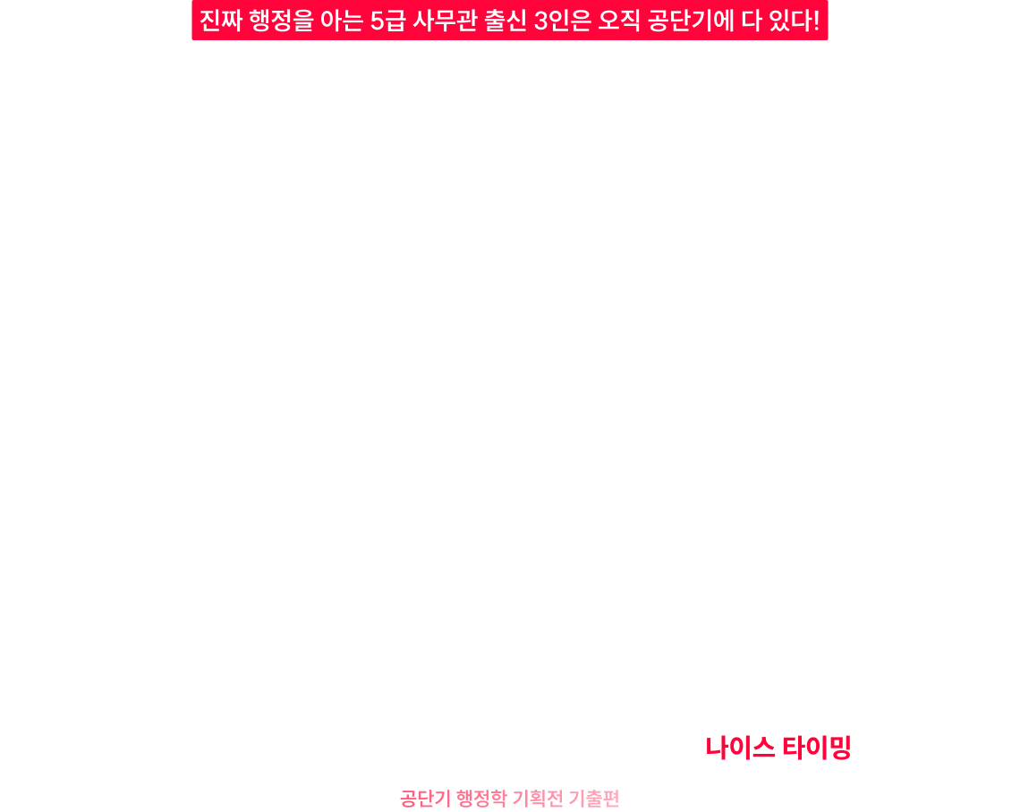 기출 특강 LIVE X 압축 교재 무료배포