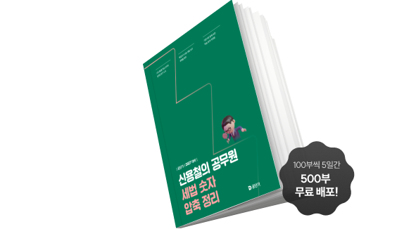 100부씩 5일간 500부 무료 배포!