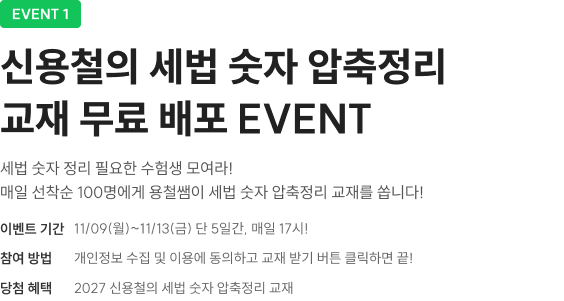신용철의 세법 숫자 압축정리 교재 무료 배포 EVENT