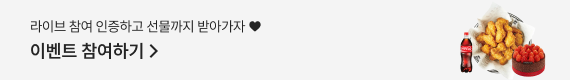 라이브 참여 인증하고 선물까지 받아가자 ♥ 이벤트 참여하기 >
