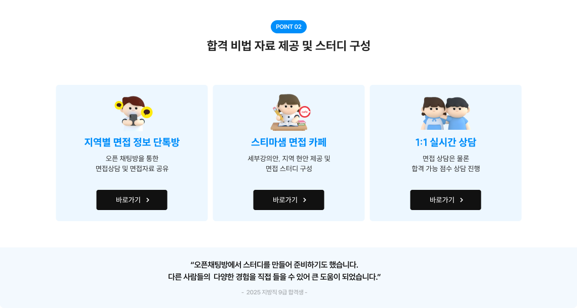 POINT 02 합격 비법 자료 제공 및 스터디 구성
