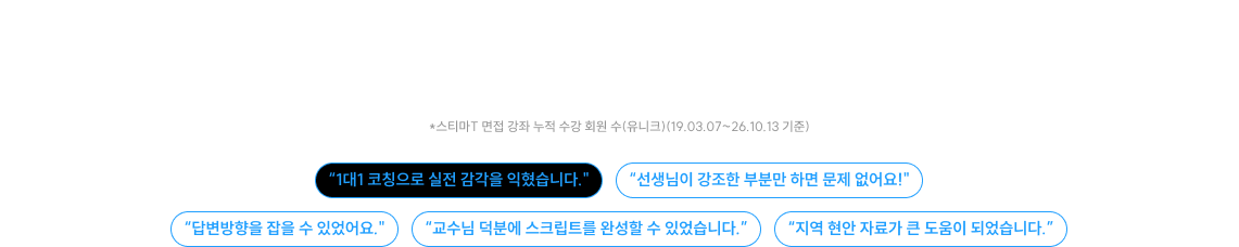 직접 경험한 합격자들의 이야기를 확인하세요.