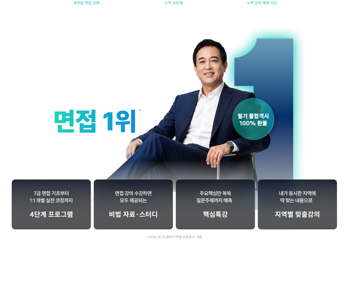 공단기 면접 1위 스티마