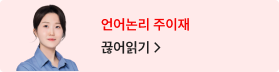 언어논리 주이재