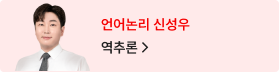 언어논리 신성우
