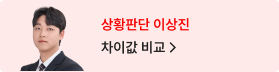 상황판단 이상진