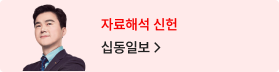 자료해석 신헌