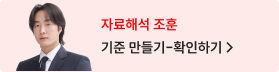 자료해석 조훈