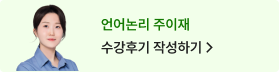 언어논리 주이재
